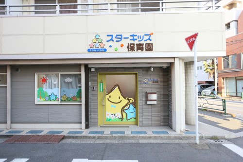 株式会社スターズ スターキッズ保育園(本園)の正職員 保育士 認証・認可保育所の求人情報イメージ1